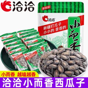 洽洽小而香西瓜子540g奶油咸香味恰恰新疆打瓜子独立小包装西瓜籽
