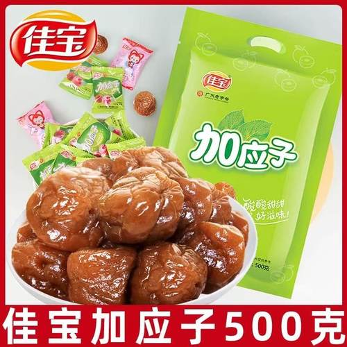 加应子嘉应子干西梅话梅梅子