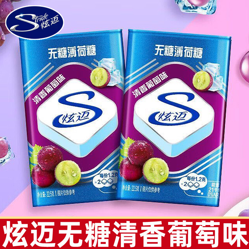 炫迈无糖薄荷糖22.5g铁盒装清香葡萄味清新口气休闲饭后小零食