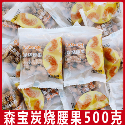 森宝炭烧腰果独立小包装越南盐焗碳烤腰果仁散装年货坚果干果零食