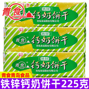青食铁锌钙奶饼干225g*2袋休闲老式怀旧8090后零食品山东青岛特产