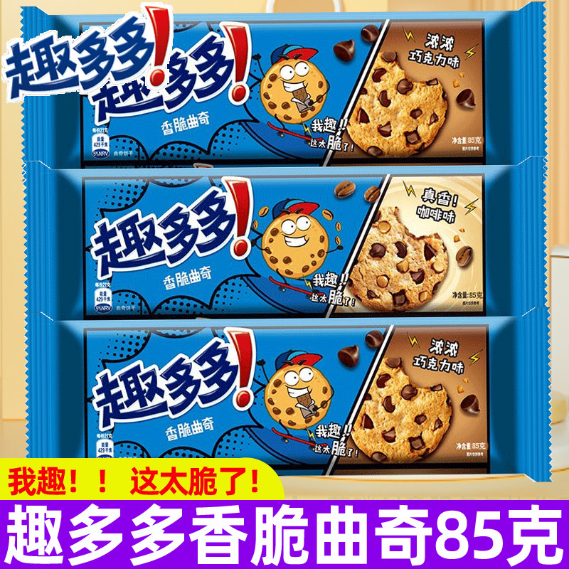 趣多多香脆曲奇饼干85g浓浓巧克力味大块曲奇小吃休闲儿童零食品