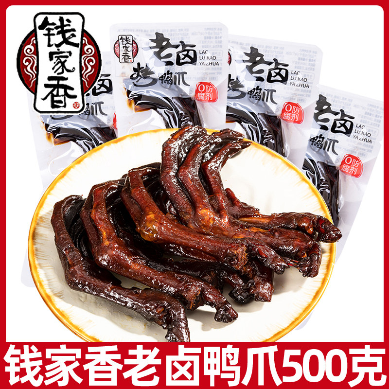 钱家香老卤鸭爪老卤鸭掌500g麻辣鸭掌熟食肉食办公室休闲零食L,零食/坚果/特产,鸭肉零食,淘宝优惠券,粉丝福利购,淘宝优惠卷