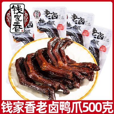 老卤鸭爪土鸭掌卤味鸭爪