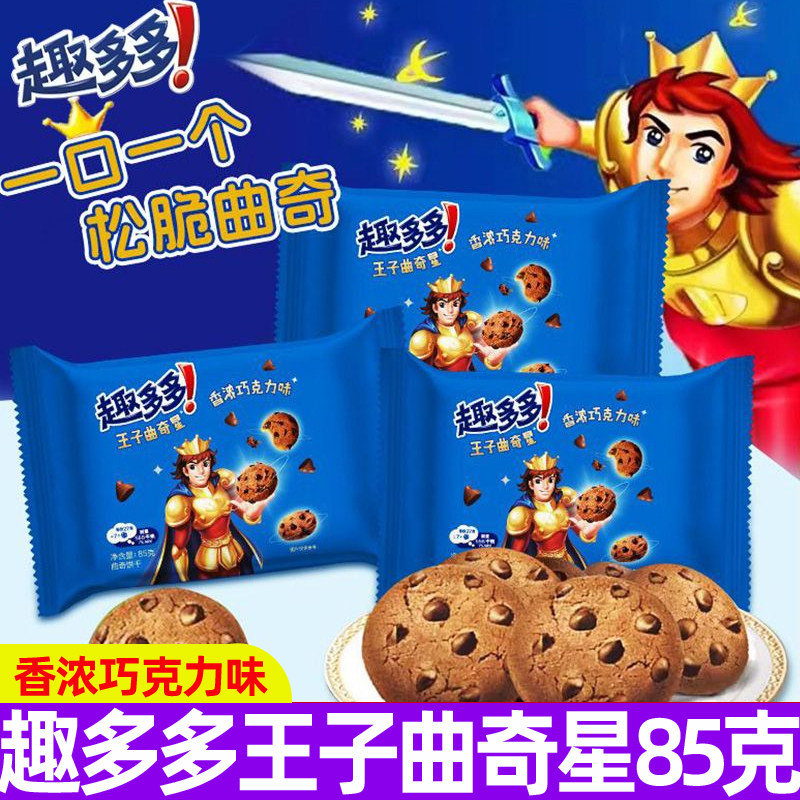 趣多多王子曲奇星饼干85g/袋香浓巧克力味休闲儿童下午茶零食品