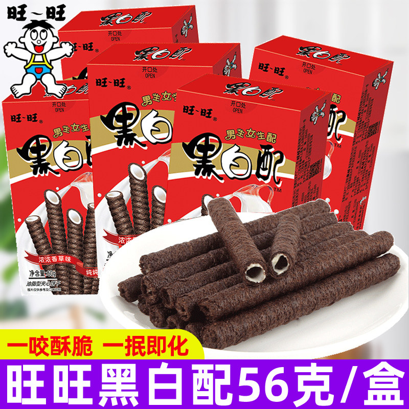 旺旺黑白配56g*10盒巧克力夹心卷饼干棒香草味儿童休闲零食品小吃
