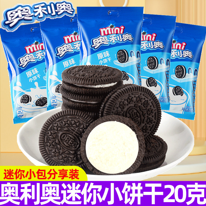 奥利奥迷你mini夹心饼干20g*20包儿童饼干独立小包装休闲小零食品