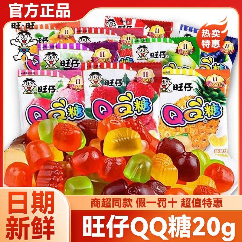 旺仔QQ糖20g*5包软糖果汁糖水果糖旺旺大礼包休闲六一儿童小零食