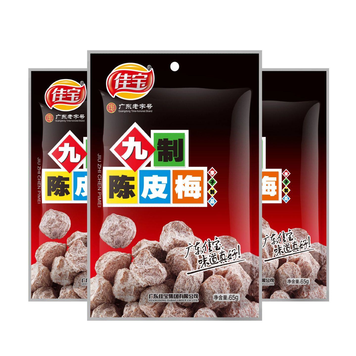 佳宝九制陈皮梅65g袋装水果干广东特产蜜饯即食凉果果脯休闲零食