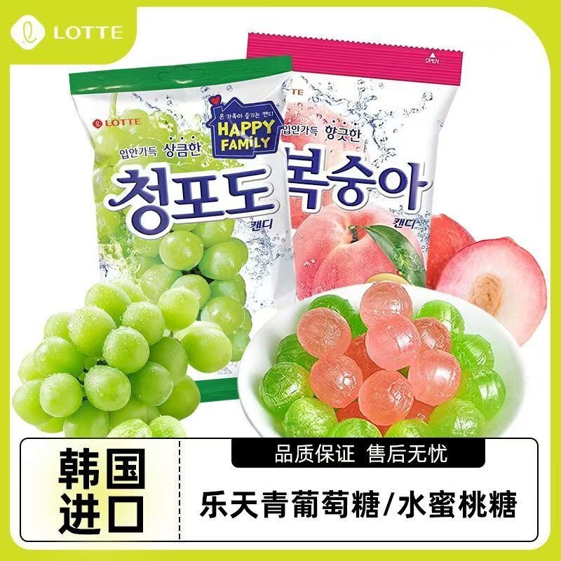 【韩剧同款】韩国乐天青葡萄水蜜桃味硬糖153g袋水果糖休闲零食