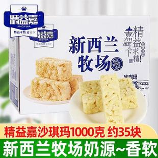 精益嘉新西兰牧场沙琪玛1000g早餐糕点心整箱休闲零食办公室
