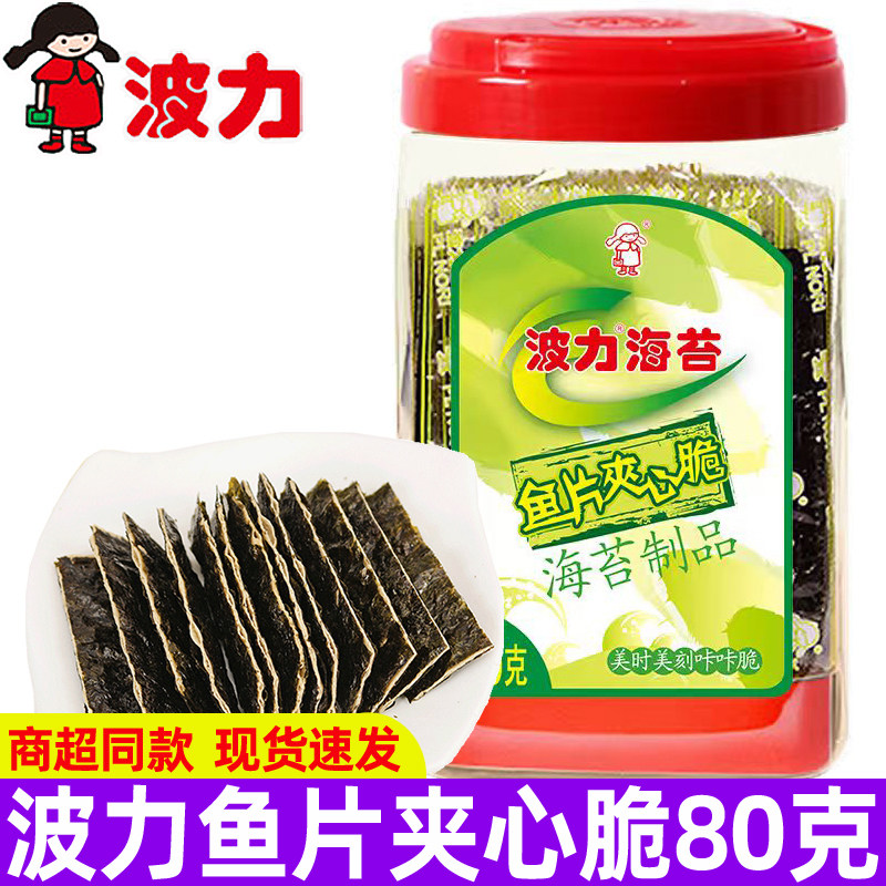 波力鱼片夹心脆80g桶装儿童零食品香脆大片海苔脆片休闲即食紫菜