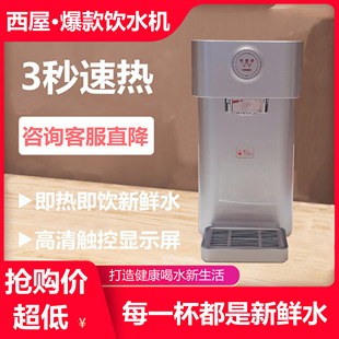 西屋W4即热式饮水机家用台式小型迷你直饮机桌面立式速热免安装