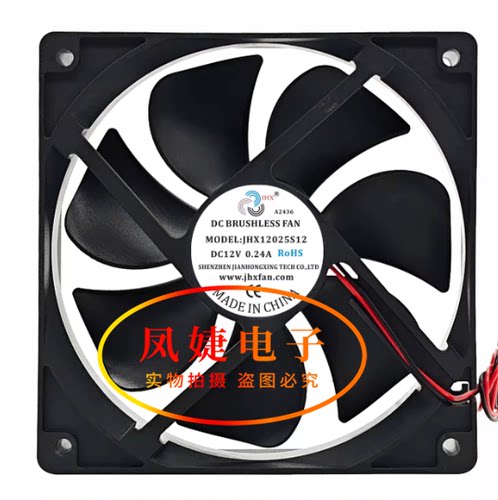 全新佳宏兴 JHX12025S12 12V 0.24A 12025 机箱电源散热风扇12CM