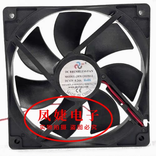全新佳宏兴 JHX12025S12 12V 0.24A 12CM 12025 机箱电源散热风扇