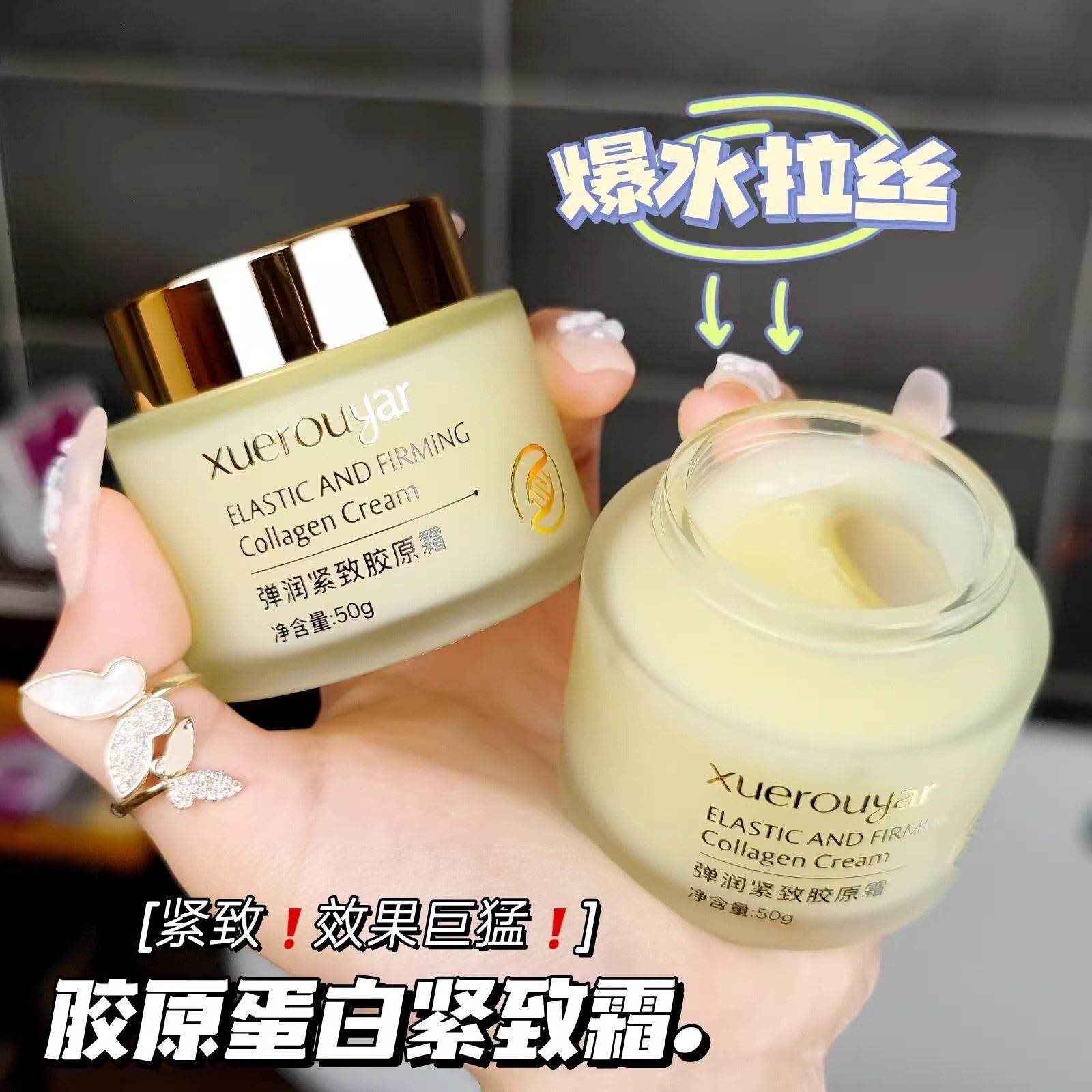 屈臣氏卖爆 进口蛋白拉丝胶原霜 紧致弹润补水 熬夜党救星 买2送1