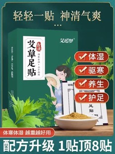 【艾追梦】艾草足贴 足底贴 暖足养护 老北京足贴 睡前贴 早上揭