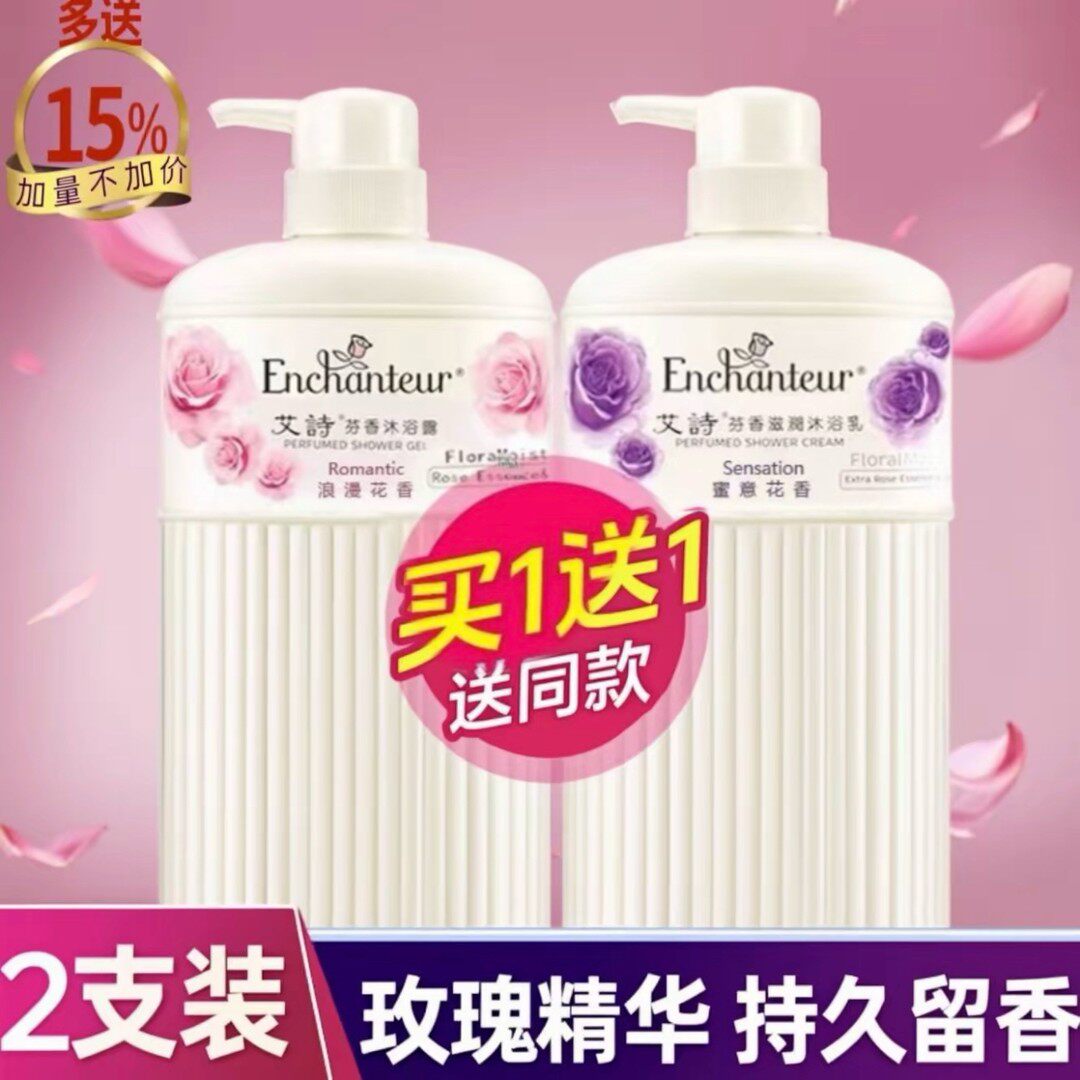 【拍一发二港版】750毫升艾诗香氛沐浴乳大容量持久留香玫瑰男女