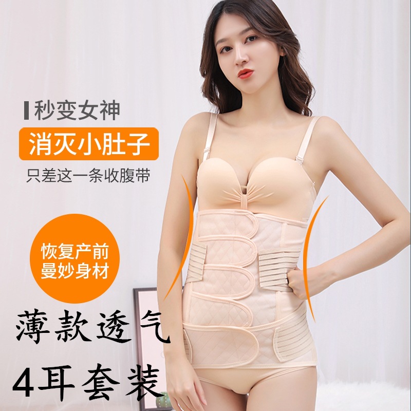 【现货纯棉】纱布产后收腹带孕妇月子束缚带薄款透气产产前托腹带