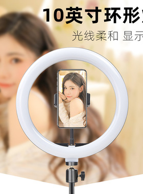 手机灯10英寸LED环形灯主播自拍美颜摄影打光补光灯ringlight