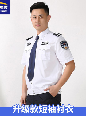 保安工作服夏季短袖衬衣物业安保制服执勤服夏装上衣白色保安服装
