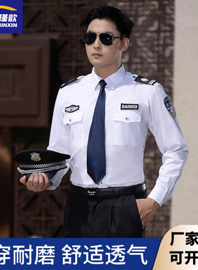 高支棉白色保安衬衣长袖春秋装男女物业制服秋季保安工作服装全套
