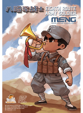 MENG MOE-002 八路军卡通战士 Q版免胶分色