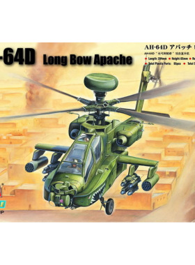 HOBBYBOSS 87219 1/72 AH-64D 长弓阿帕奇 攻击直升机