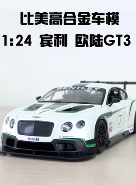 合金车模  比美高 1:24 欧陆GT3赛车 汽车成品模型