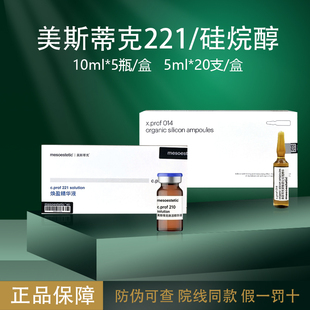 美斯蒂克211精华液硅烷醇提拉紧致水光西班牙批文版进口正品防伪