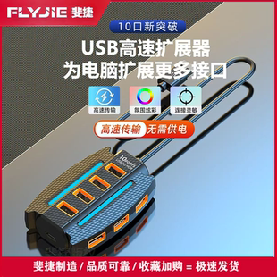 新品炫酷七彩氛围灯hub10口集线器一拖十口扩展坞多口可外接供电