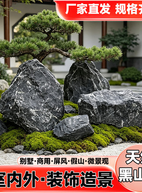 黑山石日式枯山水庭院造景石