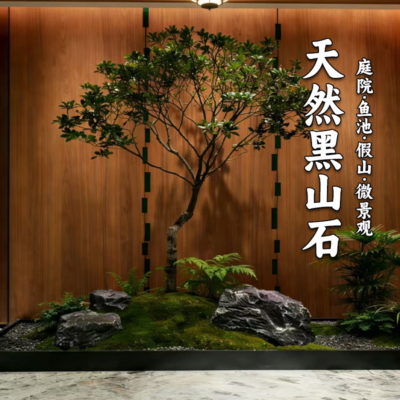 黑山石日式庭院枯山水造景石微景观大块工程石室内造景石摆件真石