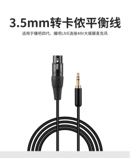森然播吧四代3.5转平衡卡侬线  S08声卡48V专用麦克风话筒线3.5