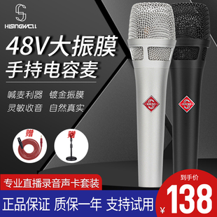 KM30电容麦克风48V大振膜手持录音喊麦直播声卡套装电脑手机话筒