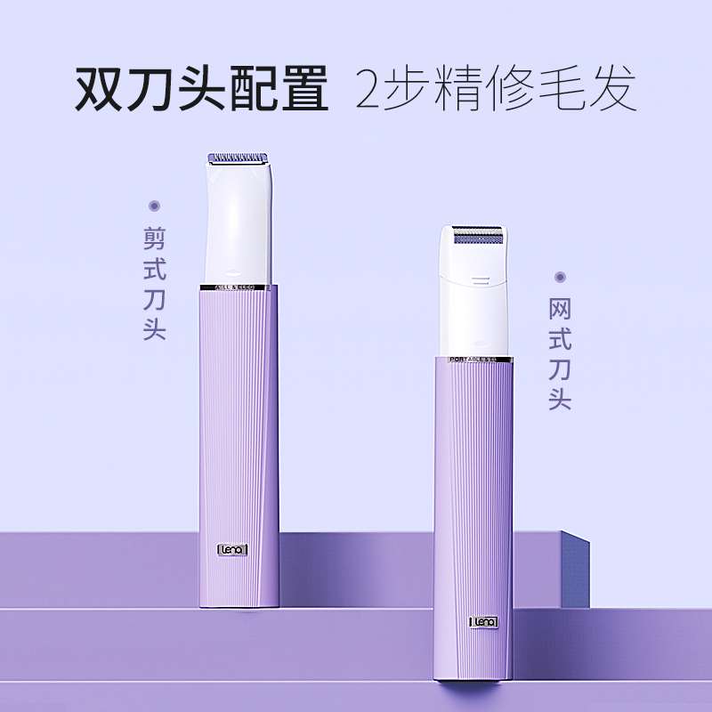 lena脱毛仪电动剃毛仪器私密处刮毛刀脱毛神器女士专用腋毛下家用
