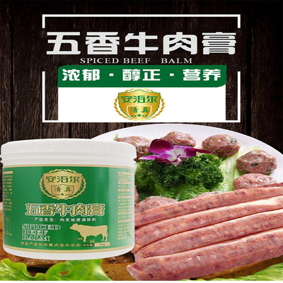 安泊尔清真五香型牛肉膏浓缩牛肉增香增鲜膏火锅麻辣烫1kg经济装