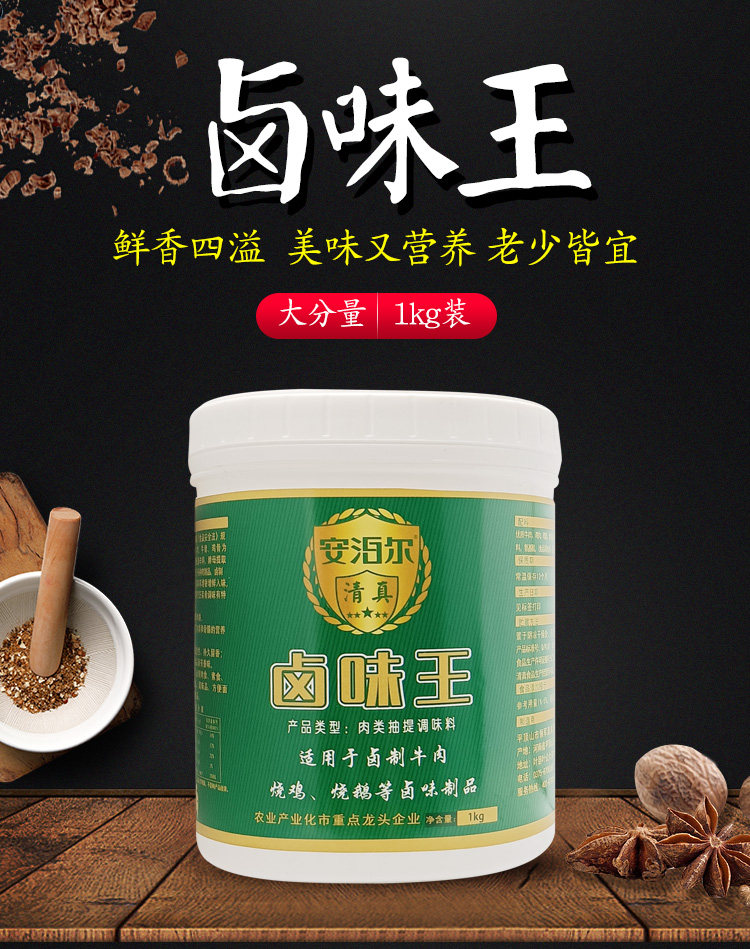 安泊尔清真卤味王商用1kg包美味鲜香增香提味卤食品牛肉烧鸡鸡腿