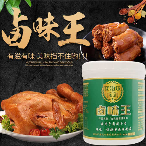 安泊尔清真卤味王商用1KG包美味鲜香增香提味卤食品牛肉烧鸡鸡腿