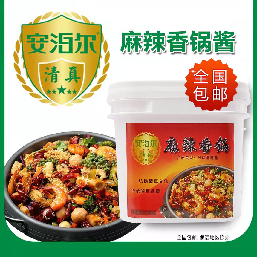 安泊尔清真商用麻辣香锅酱5kg美味串串香风味小龙虾炒鸡米线扇贝