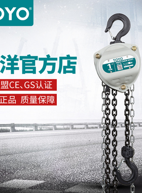 TOYO/东洋 手拉葫芦3T5T日本手动葫芦3米6m环链葫芦1吨2t起重倒链