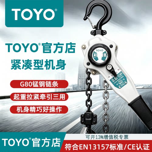 TOYO手扳葫芦3支杆新型设计