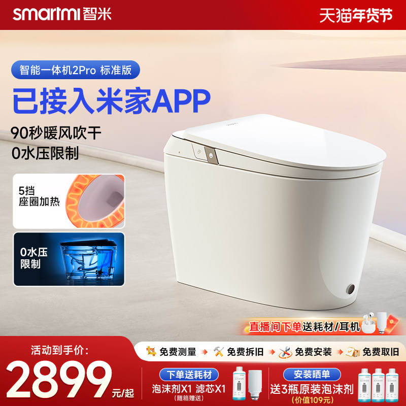 【政府补贴】智米智能马桶已接入米家APP泡沫盾家用坐便器2Pro