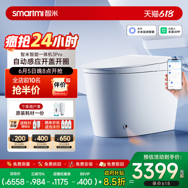 【政府补贴】智米智能马桶感应翻盖无水压限制健康洗护家用马桶
