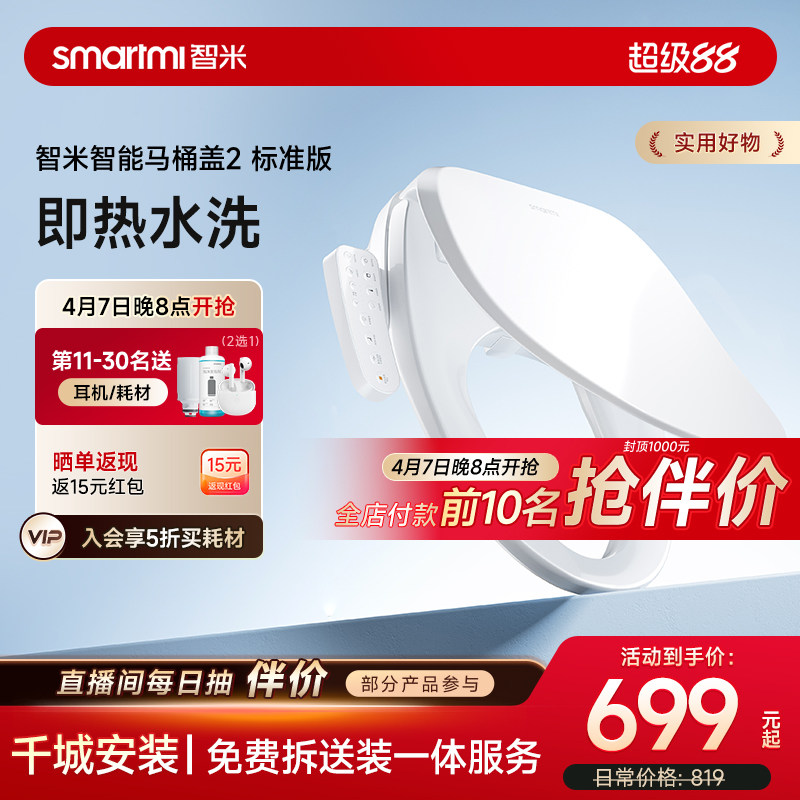 【政府补贴】智米智能马桶盖加热座圈恒温冲洗抗菌缓降马桶盖