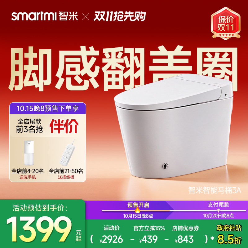 智米智能马桶脚感翻盖座圈加热