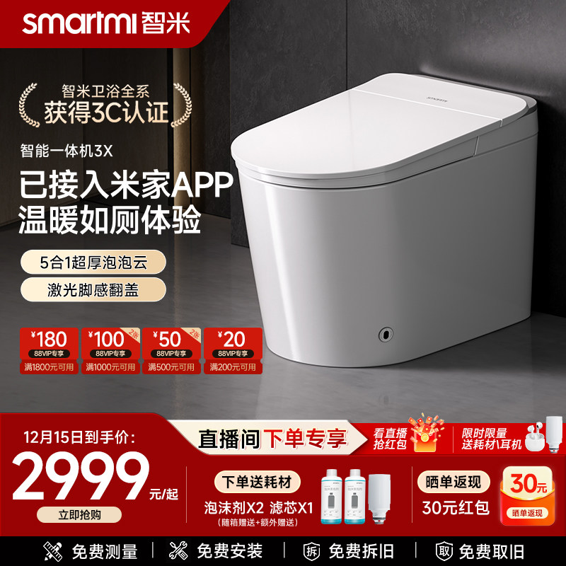【政府补贴】智米智能马桶已接入米家APP脚感翻盖轻音劲冲马桶3x