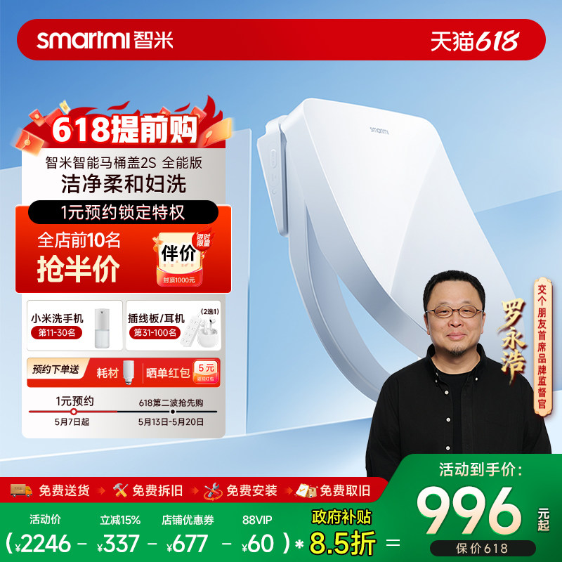 【政府补贴】智米智能马桶盖座圈加热暖风烘干紫外线杀菌除臭2S