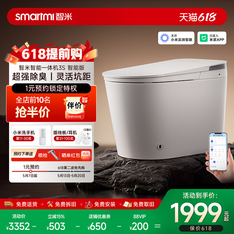 【618抢先购】智米智能马桶3S智能版已接入米家APP强除臭灵活坑距