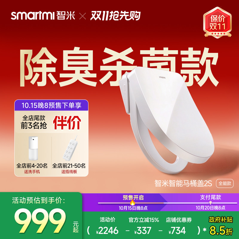智米智能马桶盖抗菌除臭柔和妇洗